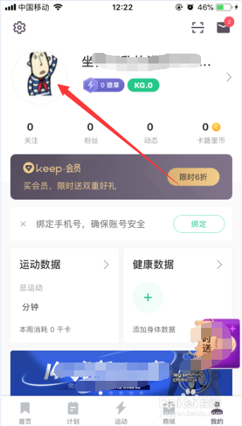 Keep怎么修改账号昵称