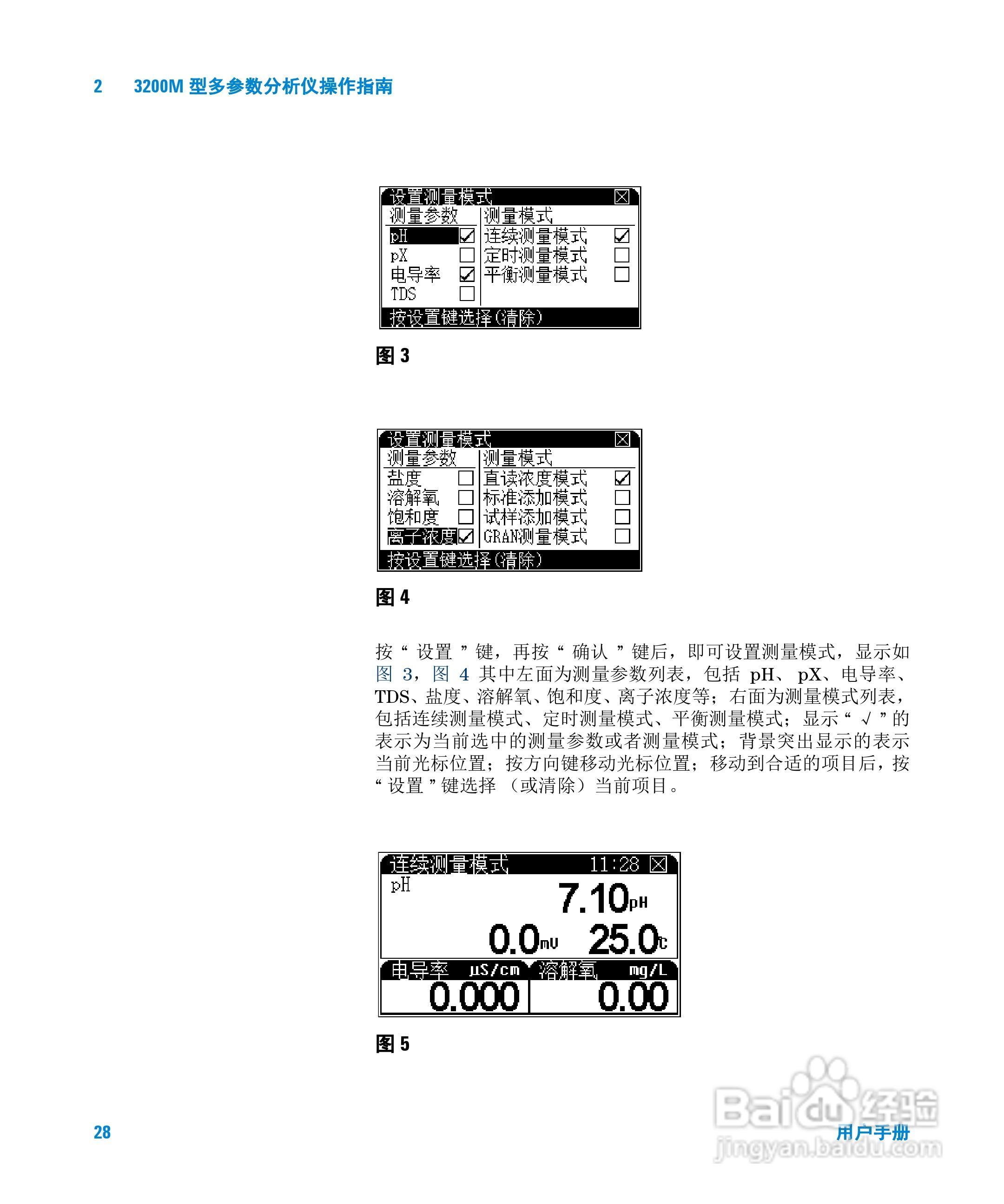Agilent 3200M多参数分析仪用户手册:[3]