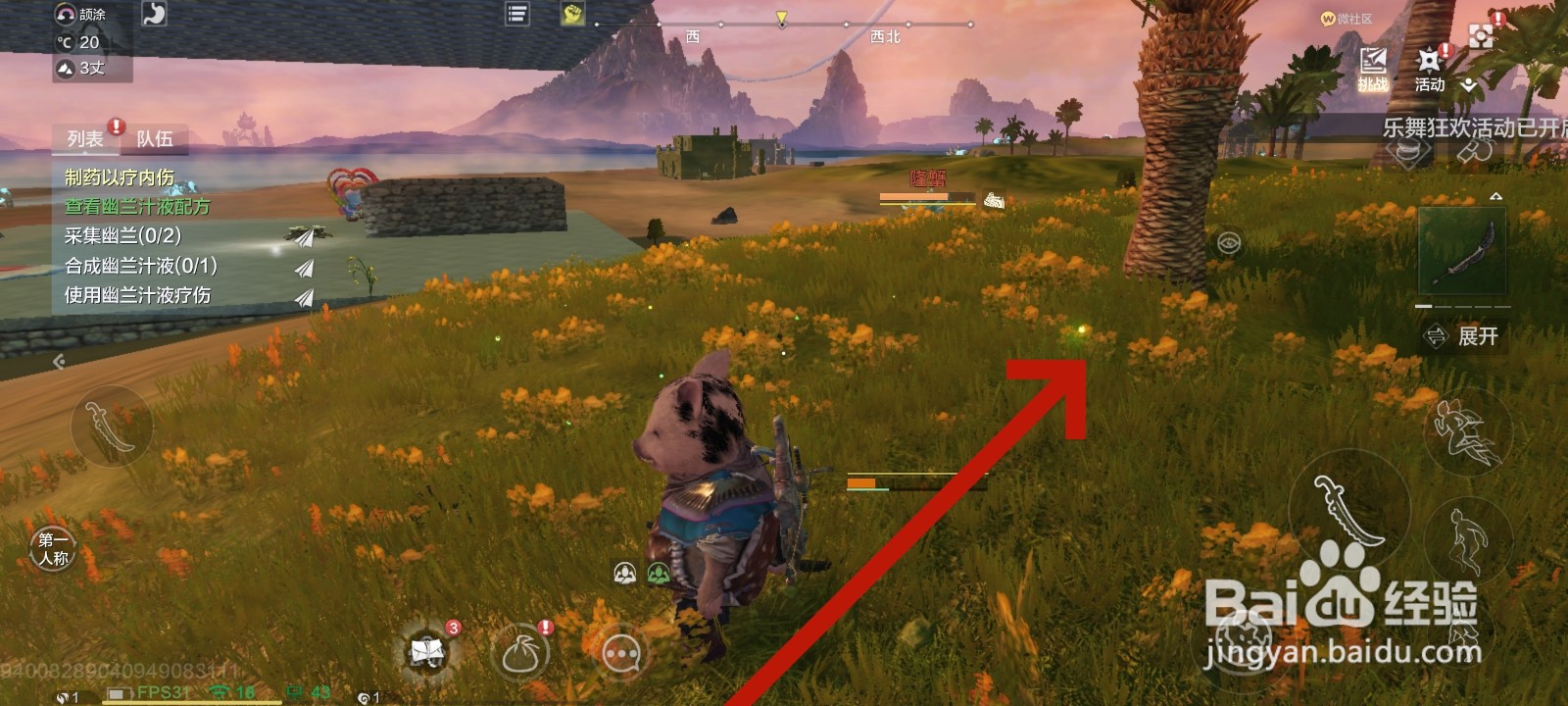 妄想山海游戏中怎么砍伐铁树的教程