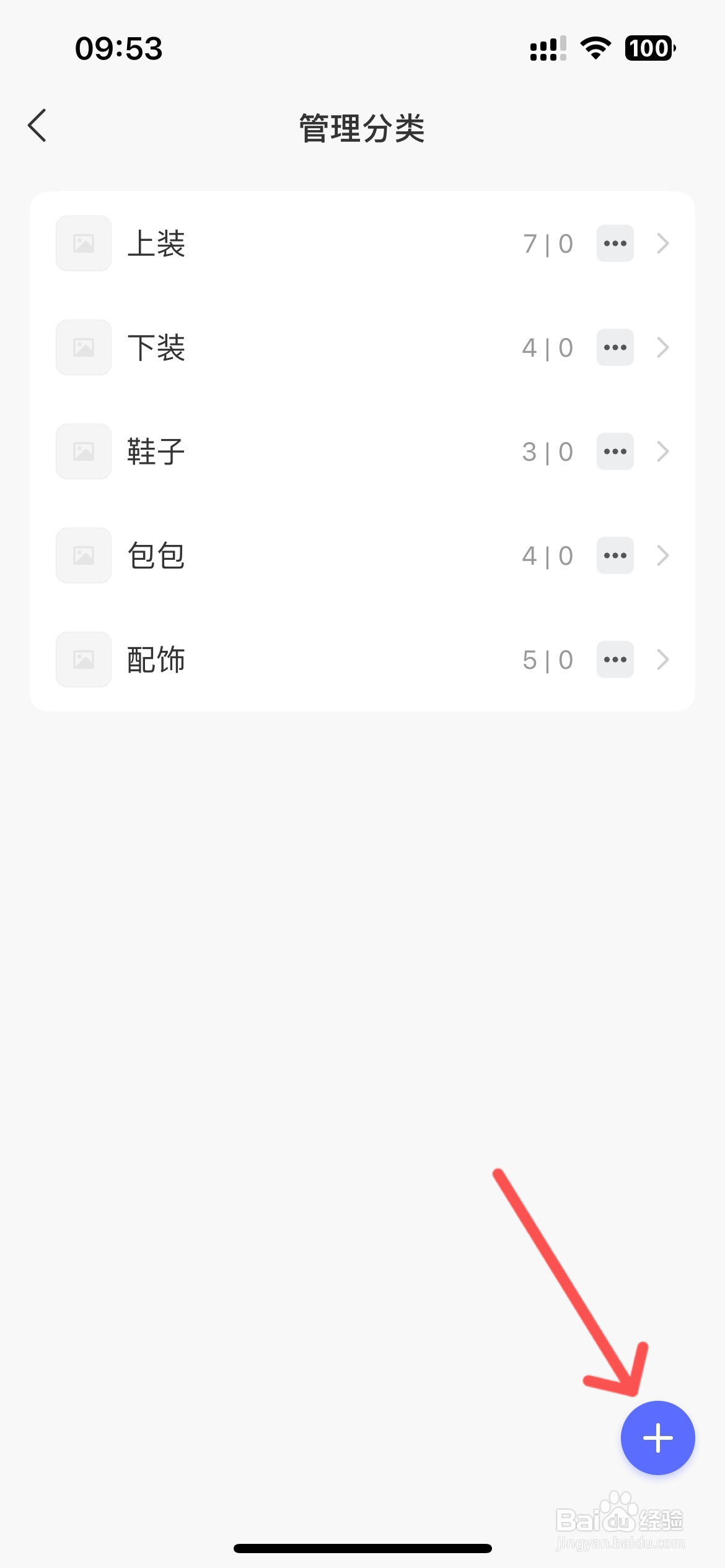 尽简衣橱怎么添加单品分类