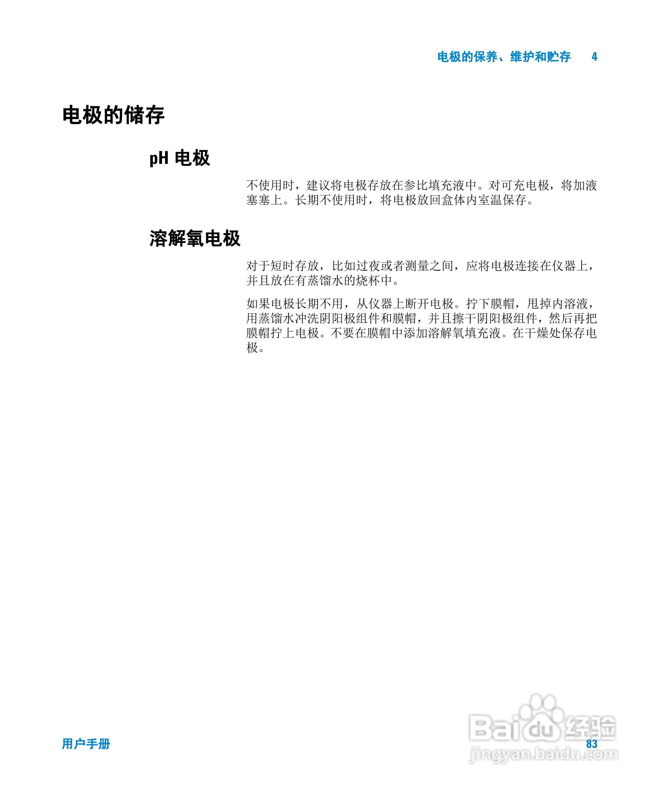 Agilent 3200M多参数分析仪用户手册:[9]