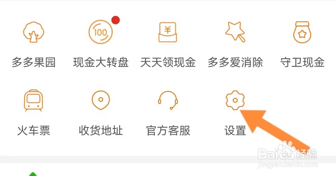 拼多多如何设定长辈版模式？