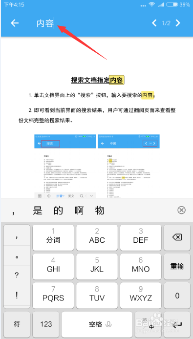 手机查看PDF文档方法