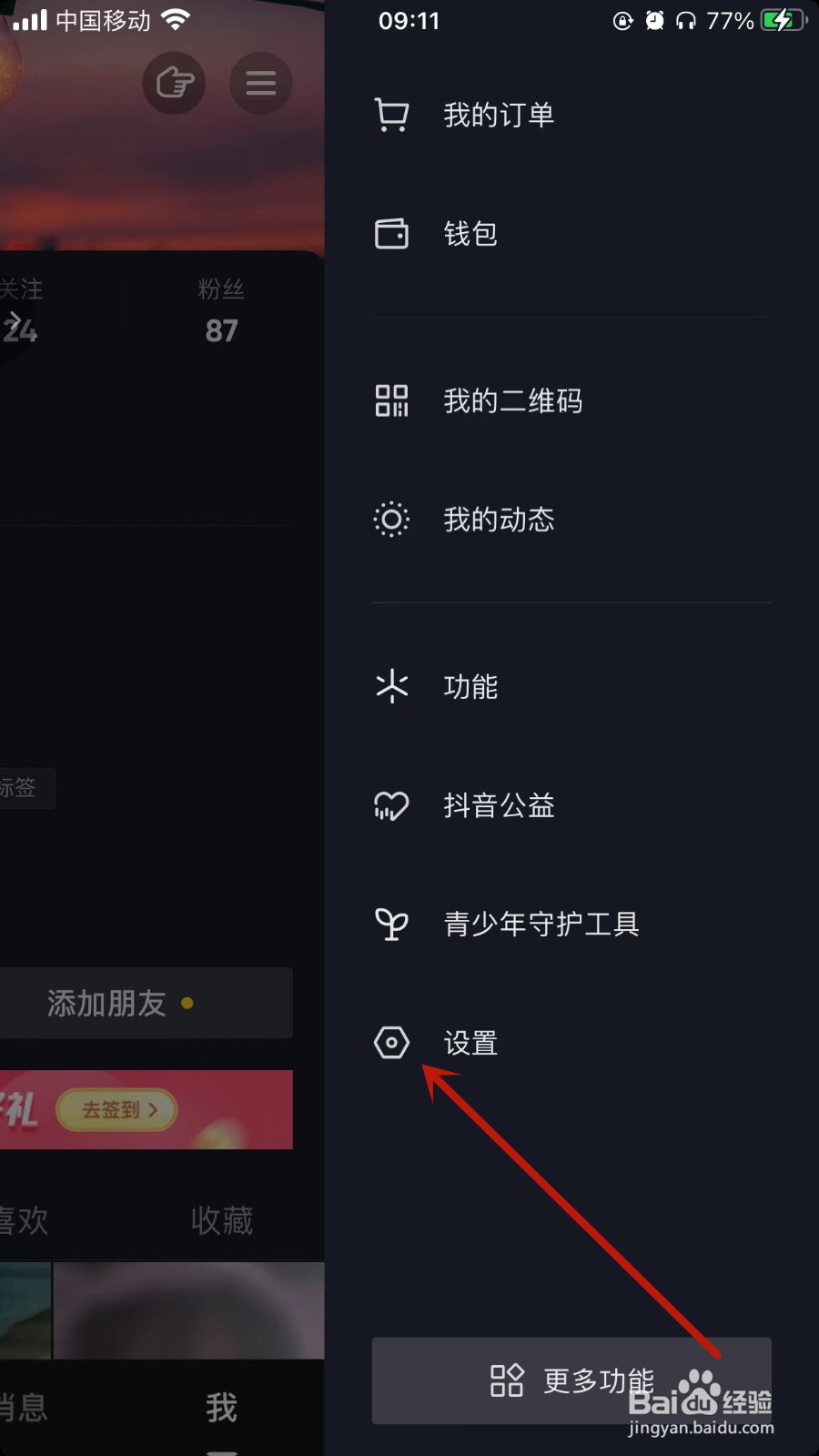 抖音怎样查看登录设备信息?