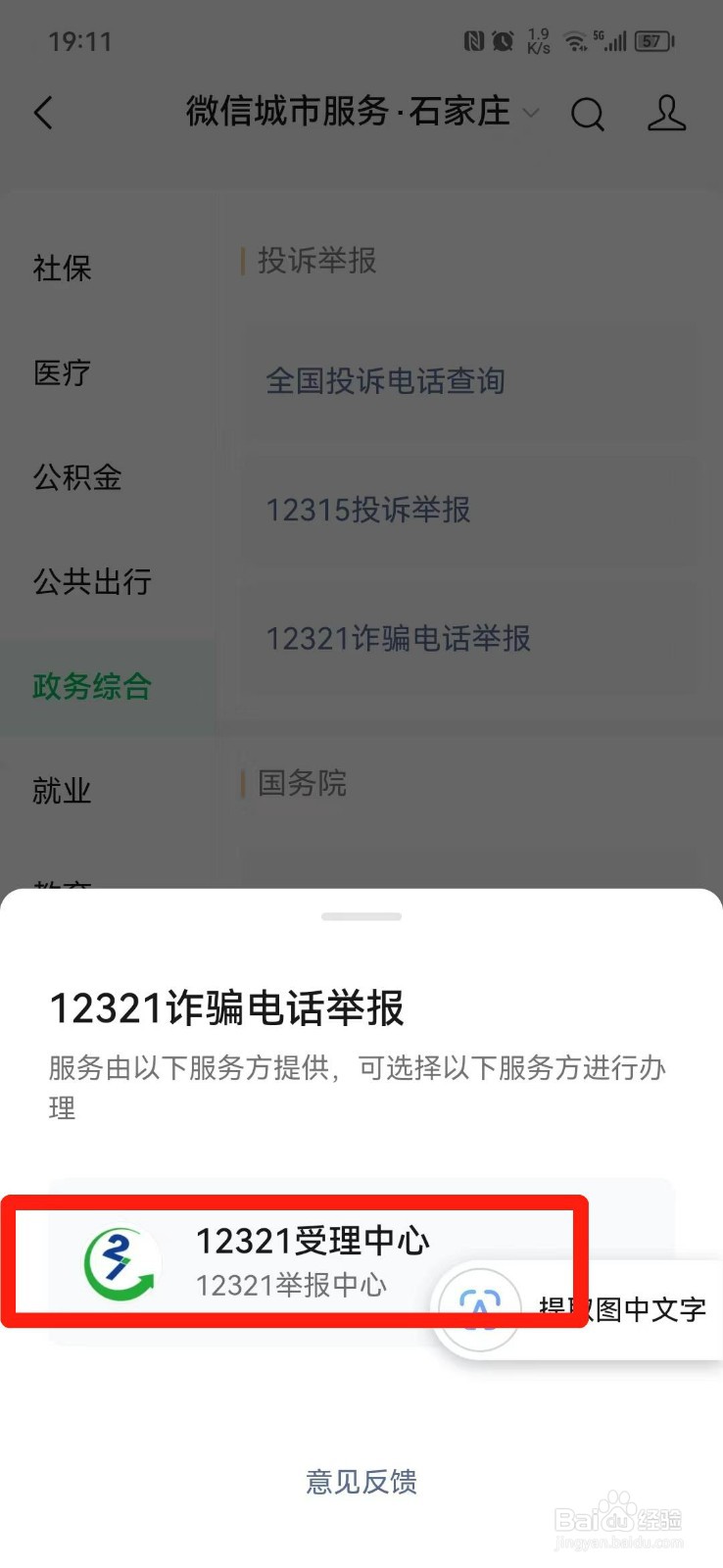 网贷诈骗怎么举报