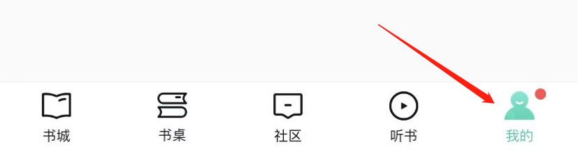 当当云阅读APP怎么关闭个性化推荐