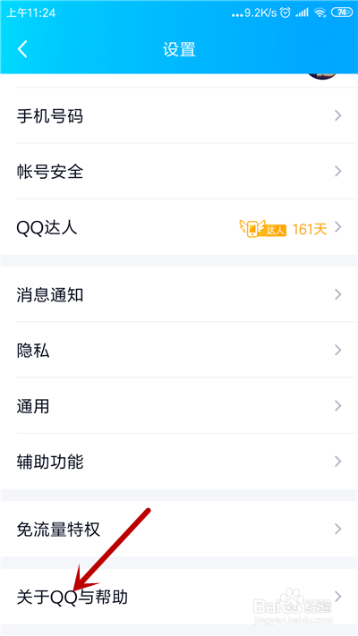 手机qq闪退怎么解决