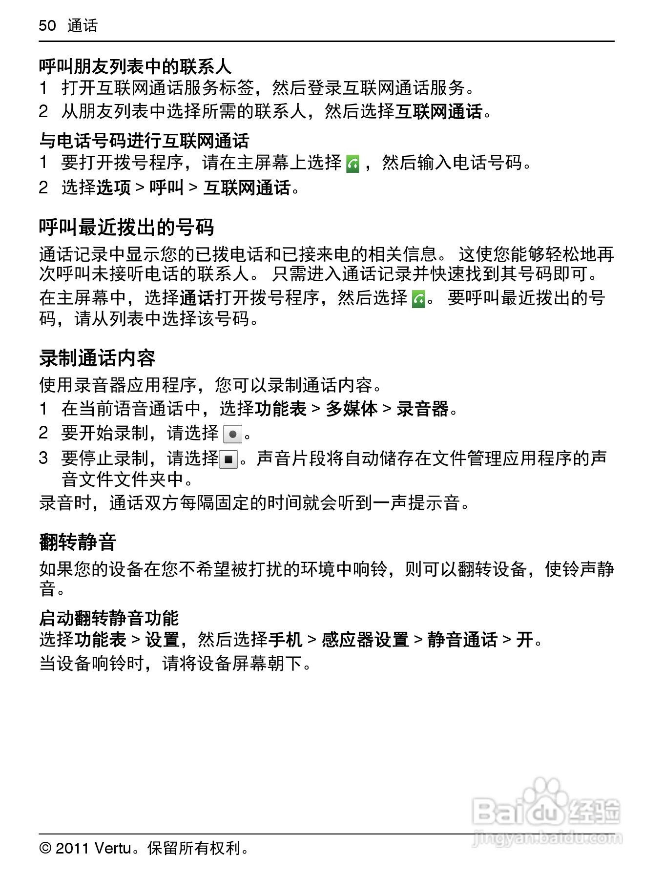 Vertu Constellation RM681V手机说明书:[5]