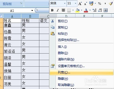 Excel如何设置行高列宽