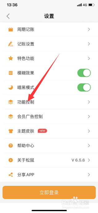 松鼠记账怎么开启类别账户关联