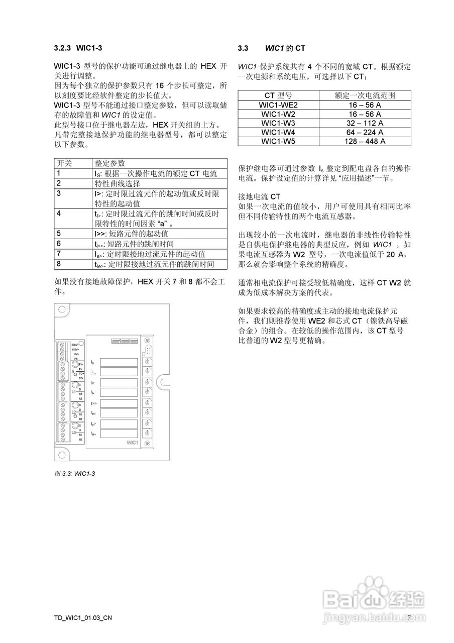 SEG WIC1-CT供电时间过流和接地电流继电器说明书:[1]