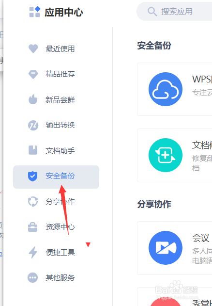 wps工作表如何恢复未保存的文档或表格