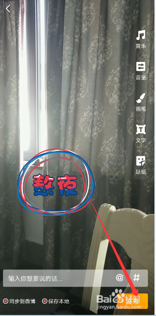 怎么样在手机微博中发布微博故事