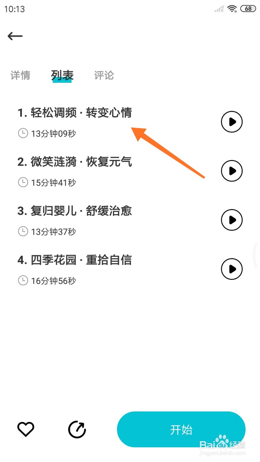 Calm冥想中怎么播放转变心情