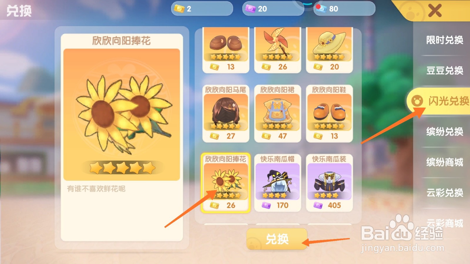 摩尔庄园中哪里得到捧花