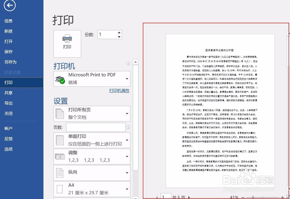 WORD文档打印技巧