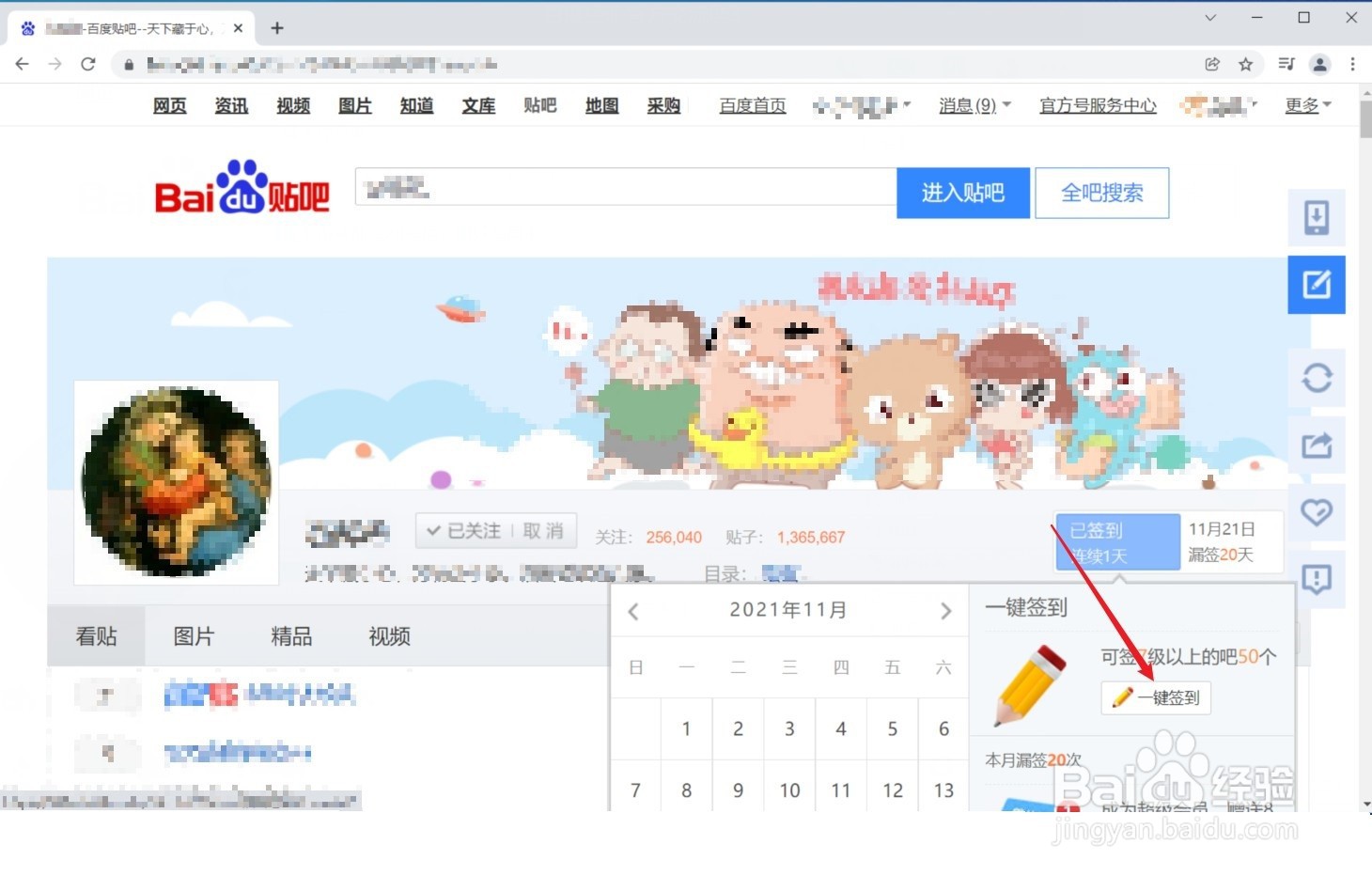 百度贴吧怎么使用一键签到功能？