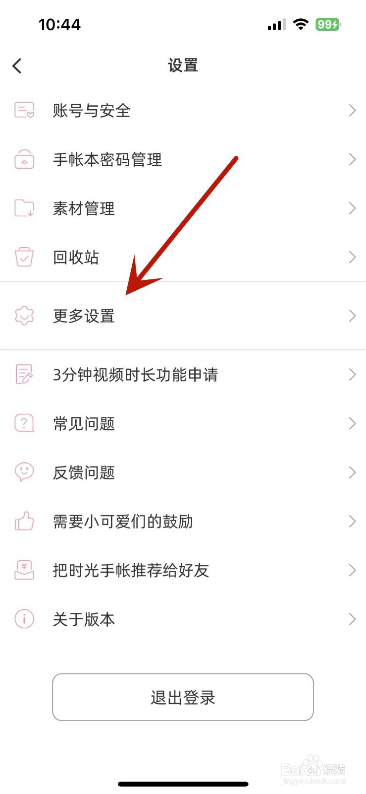 时光手帐怎么打开“首页推荐笔记展示”功能