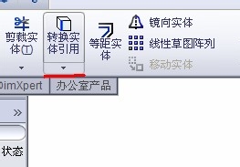 solidworks草图教程：[14]转换实体