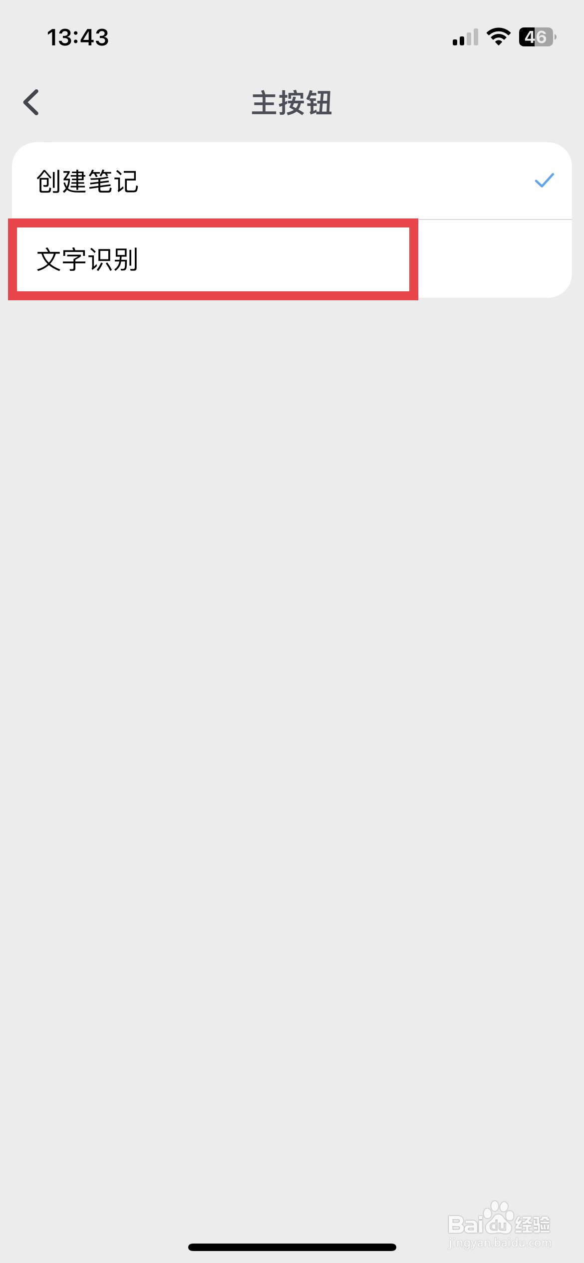 滴墨书摘app软件如何把主按钮设置为文字识别