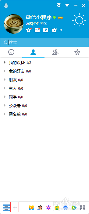qq如何加好友