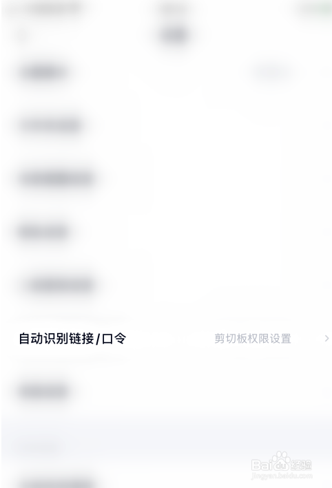 百度网盘关闭智能识别笔记链接的操作