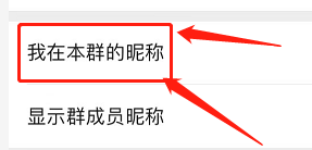 如何修改微信群昵称