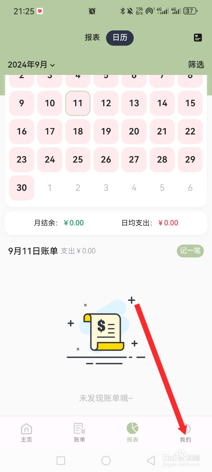 小青账APP如何添加资产类型