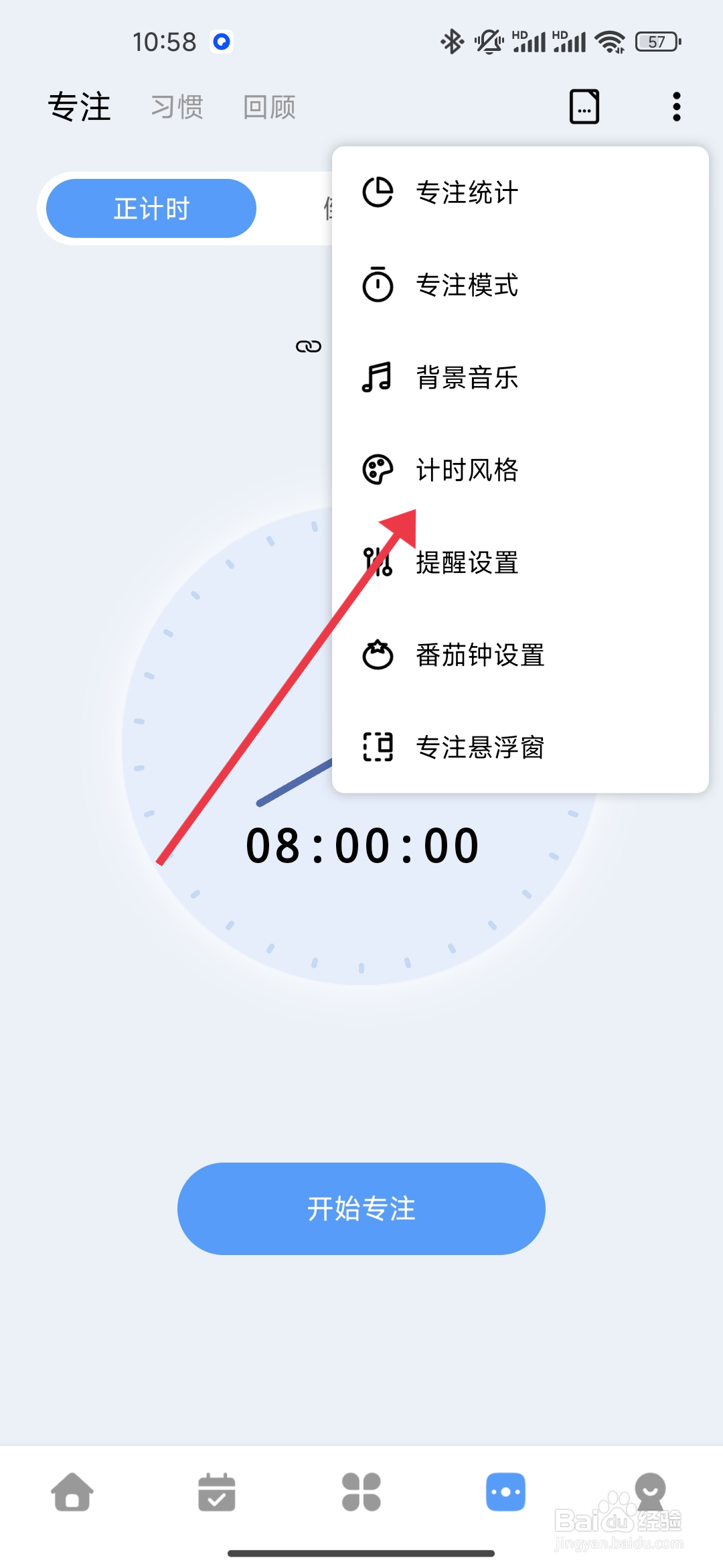 《一木清单》软件翻页时钟风格怎么设置