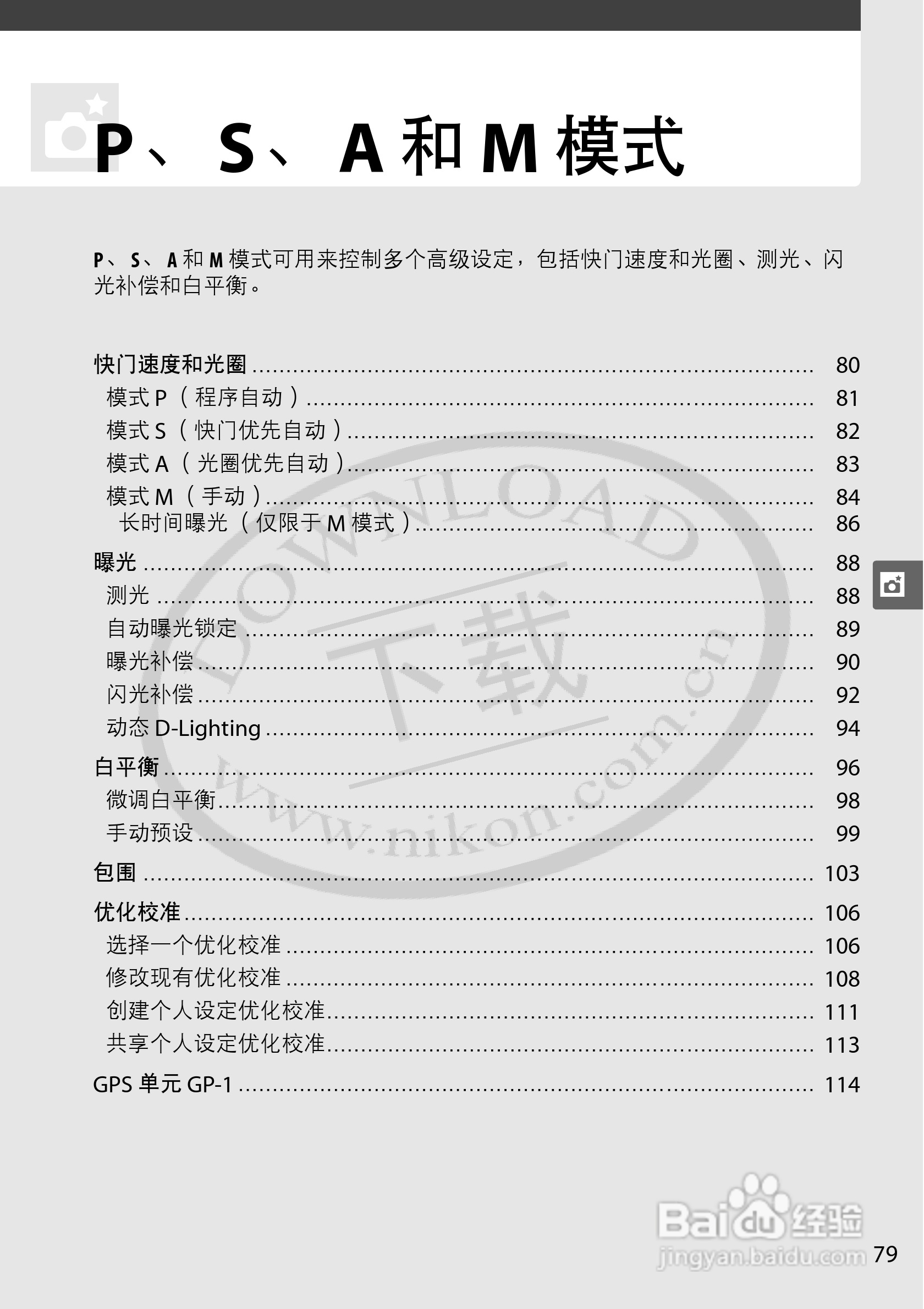 尼康D5000数码相机使用说明书:[10]