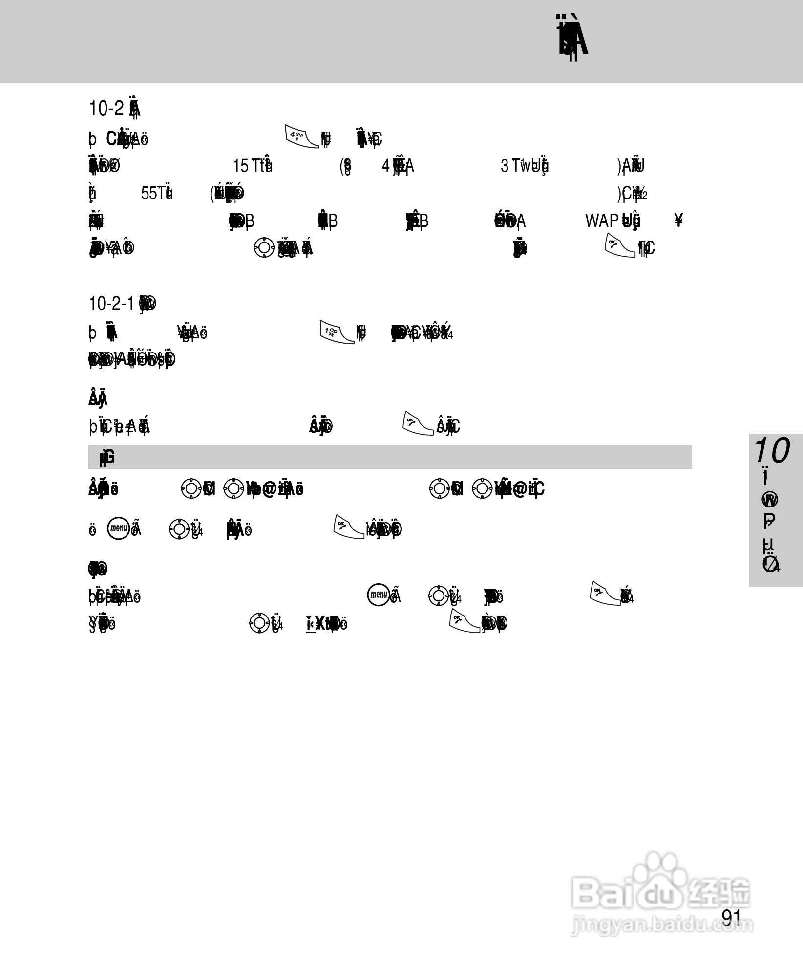 OKWAP A267手机说明书:[10]