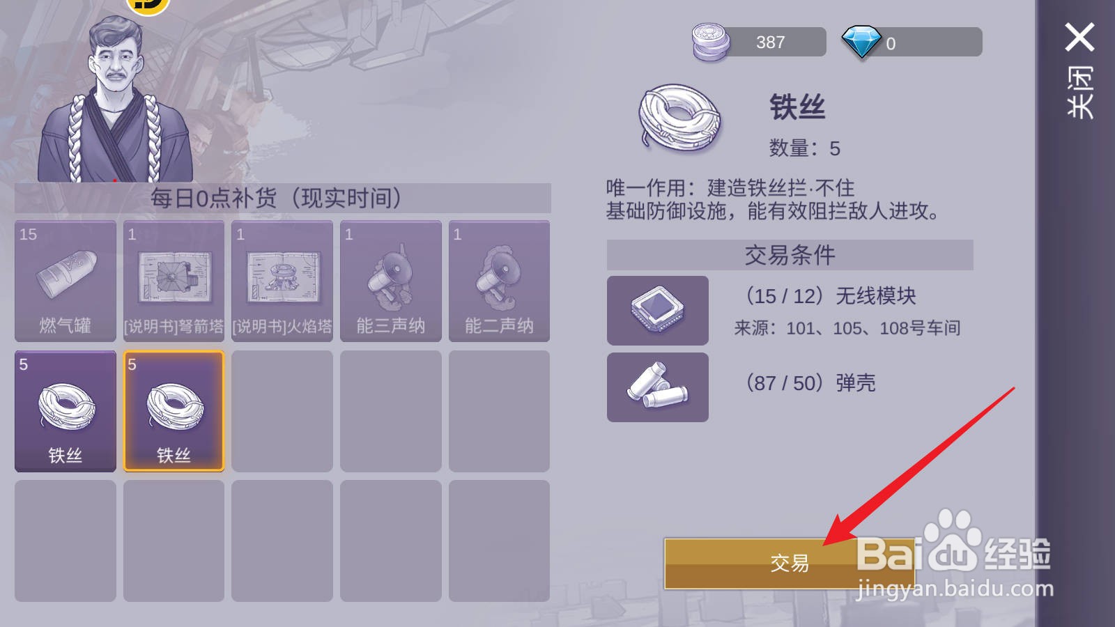 阿瑞斯病毒2铁丝怎么获得