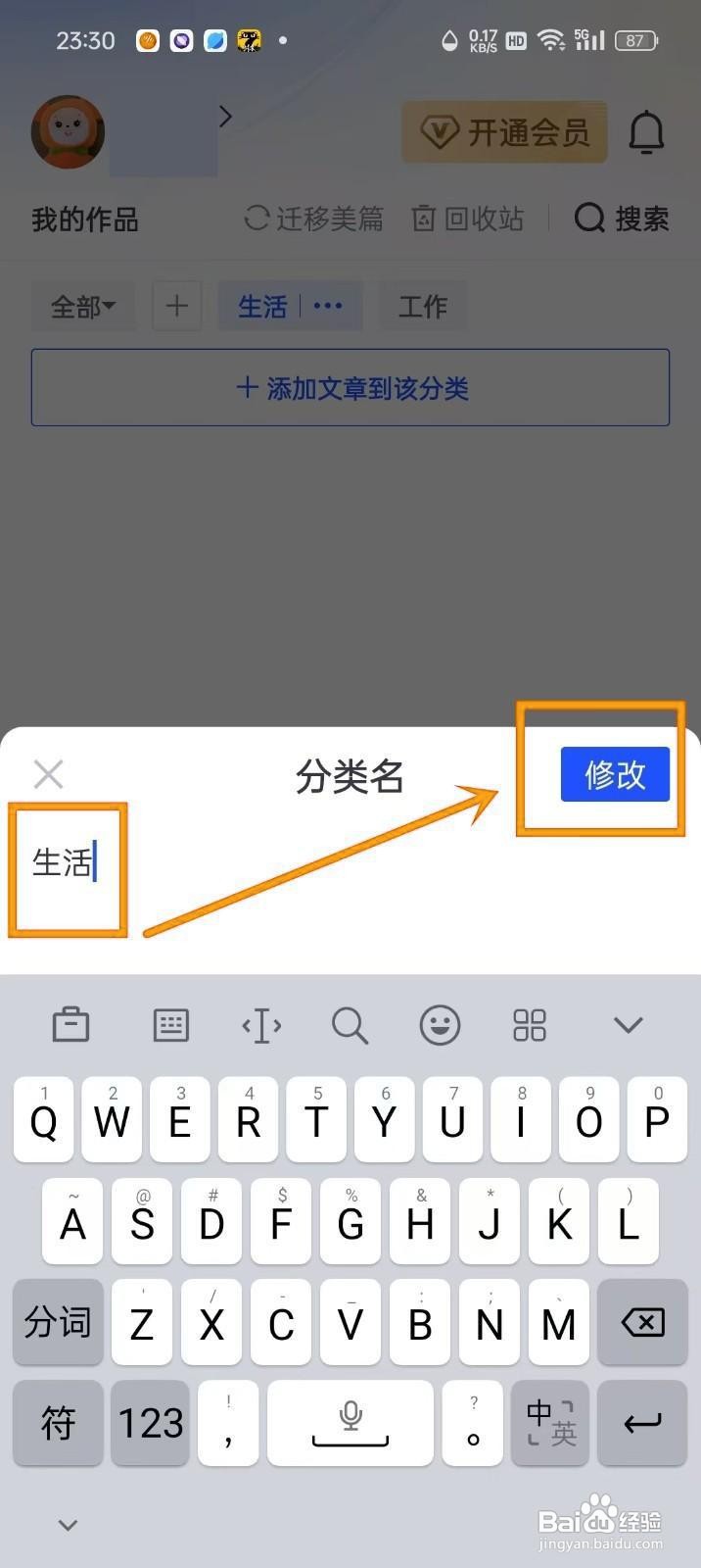 如何在《简篇》中重命名分类？