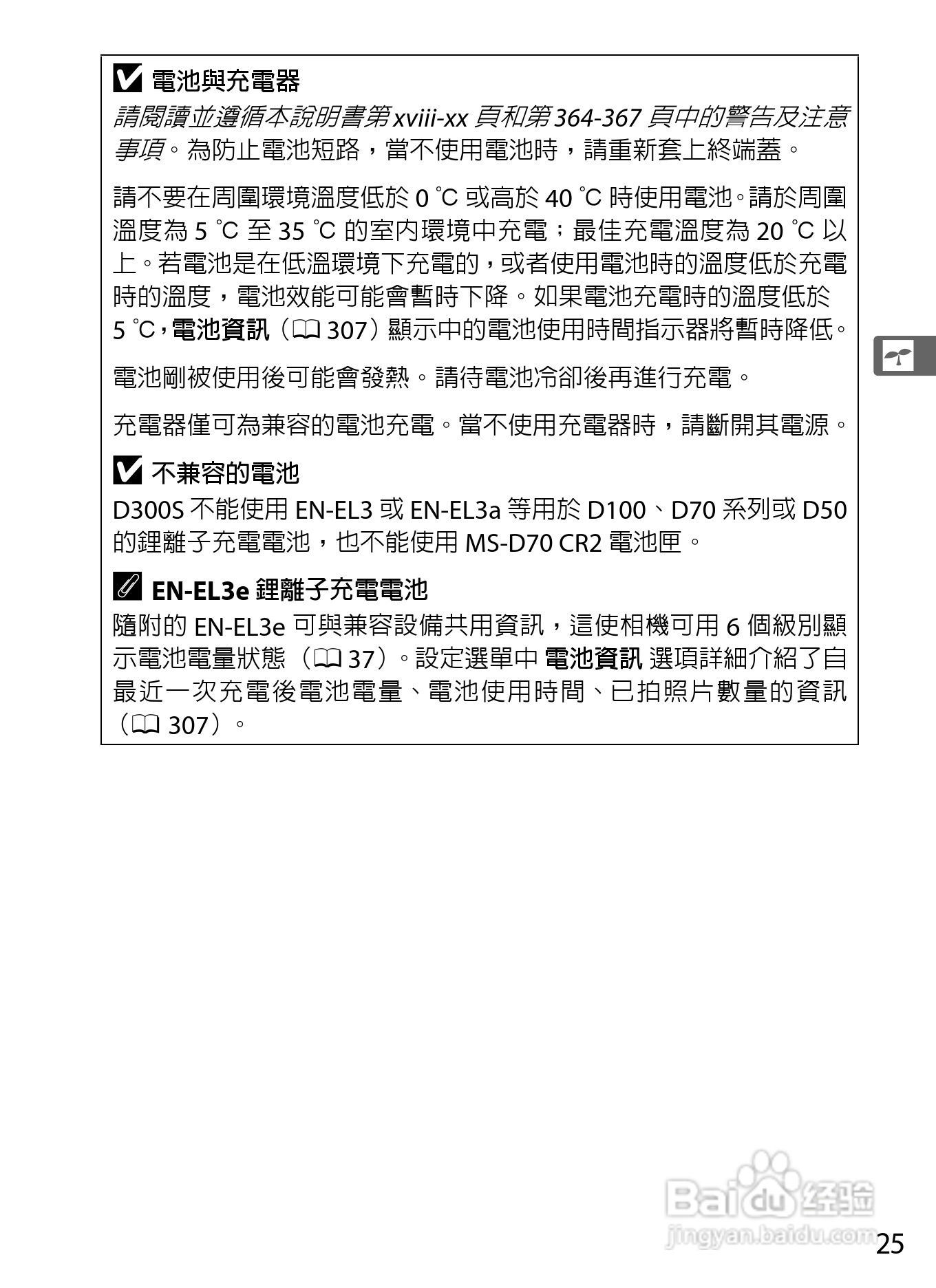 尼康D300S数码相机使用说明书:[6]
