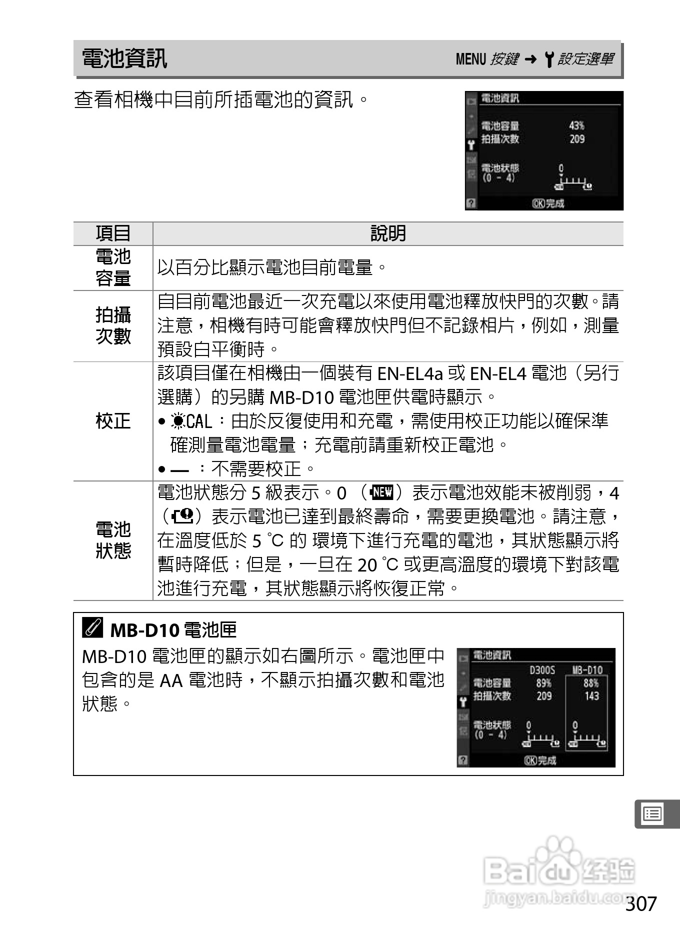 尼康D300S数码相机使用说明书:[34]