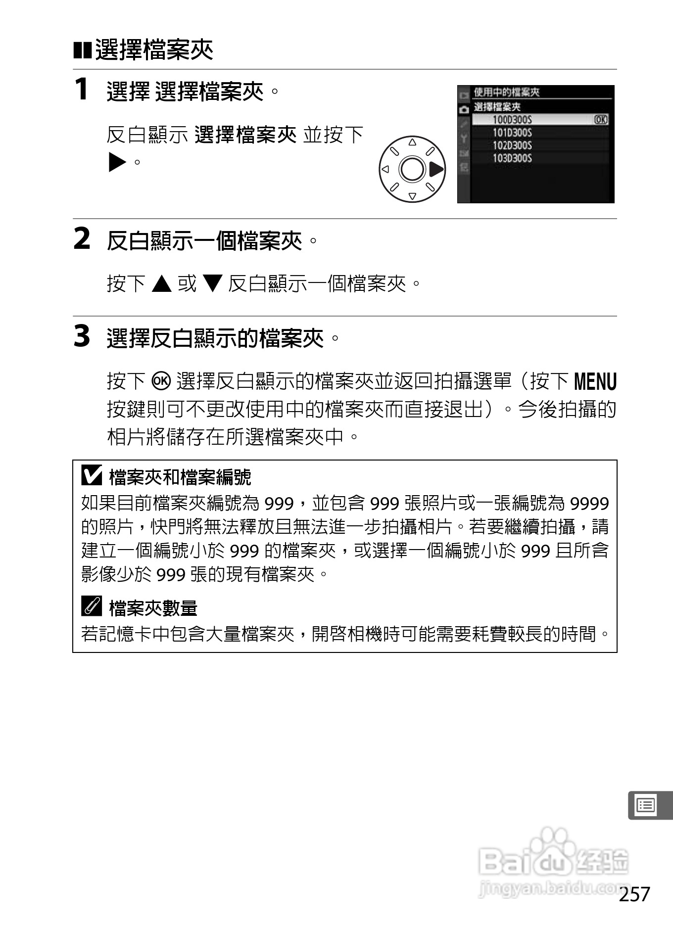 尼康D300S数码相机使用说明书:[29]