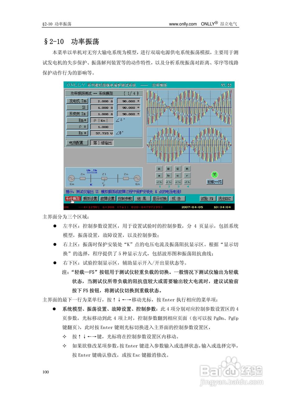 昂立ONLLY系列微机型继电保护测试系统用户手册:[11]