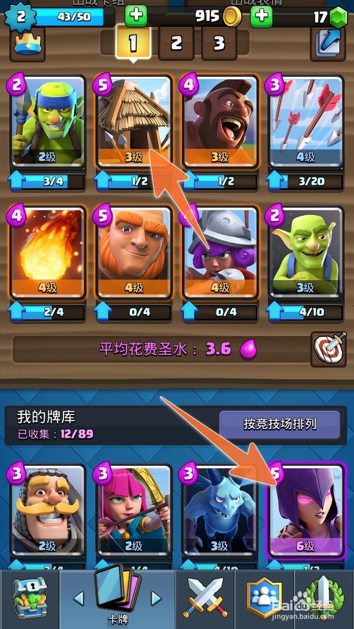 皇室战争怎样更换出战卡牌,如何选作战人物角色