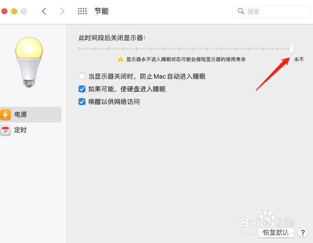 苹果电脑怎么设置不黑屏