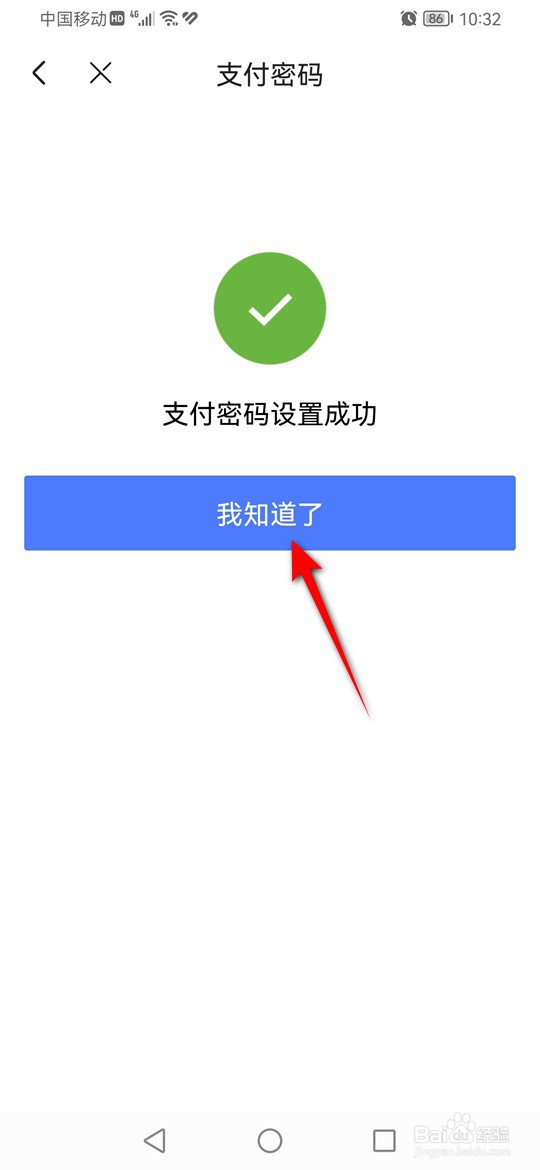 怎么修改京东支付密码