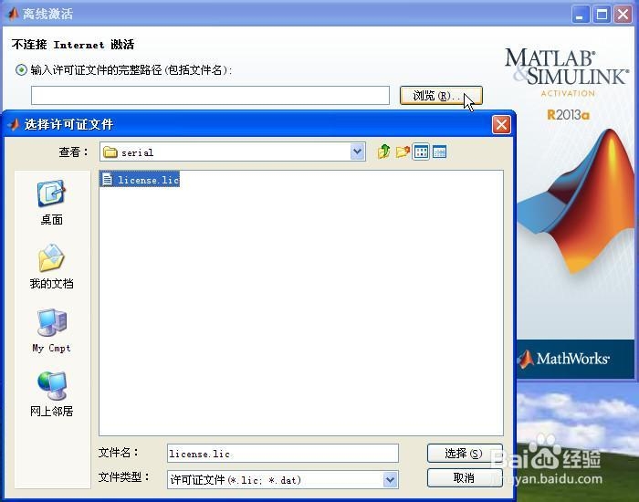 matlab 2013a安装激活教程