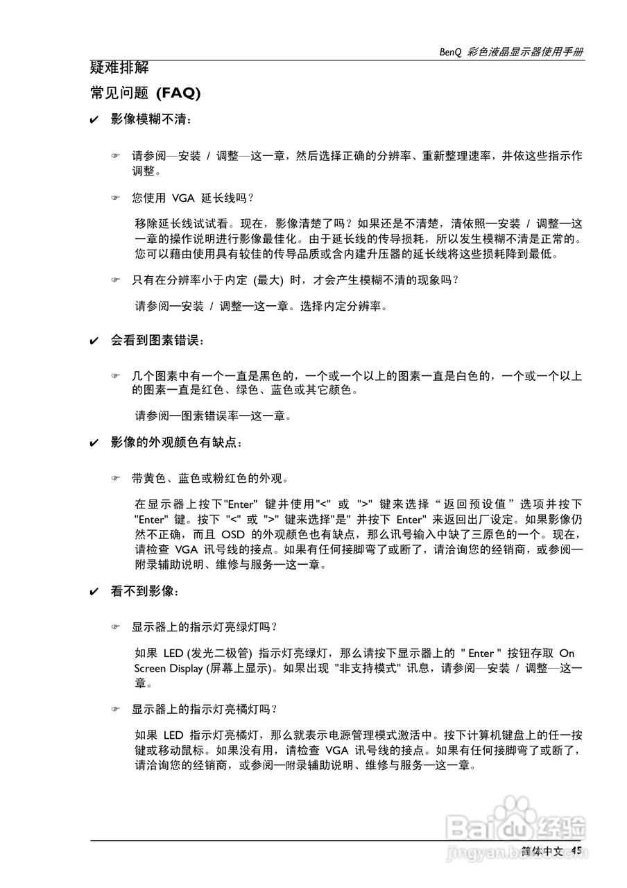 明基FP781s彩显使用说明书:[5]