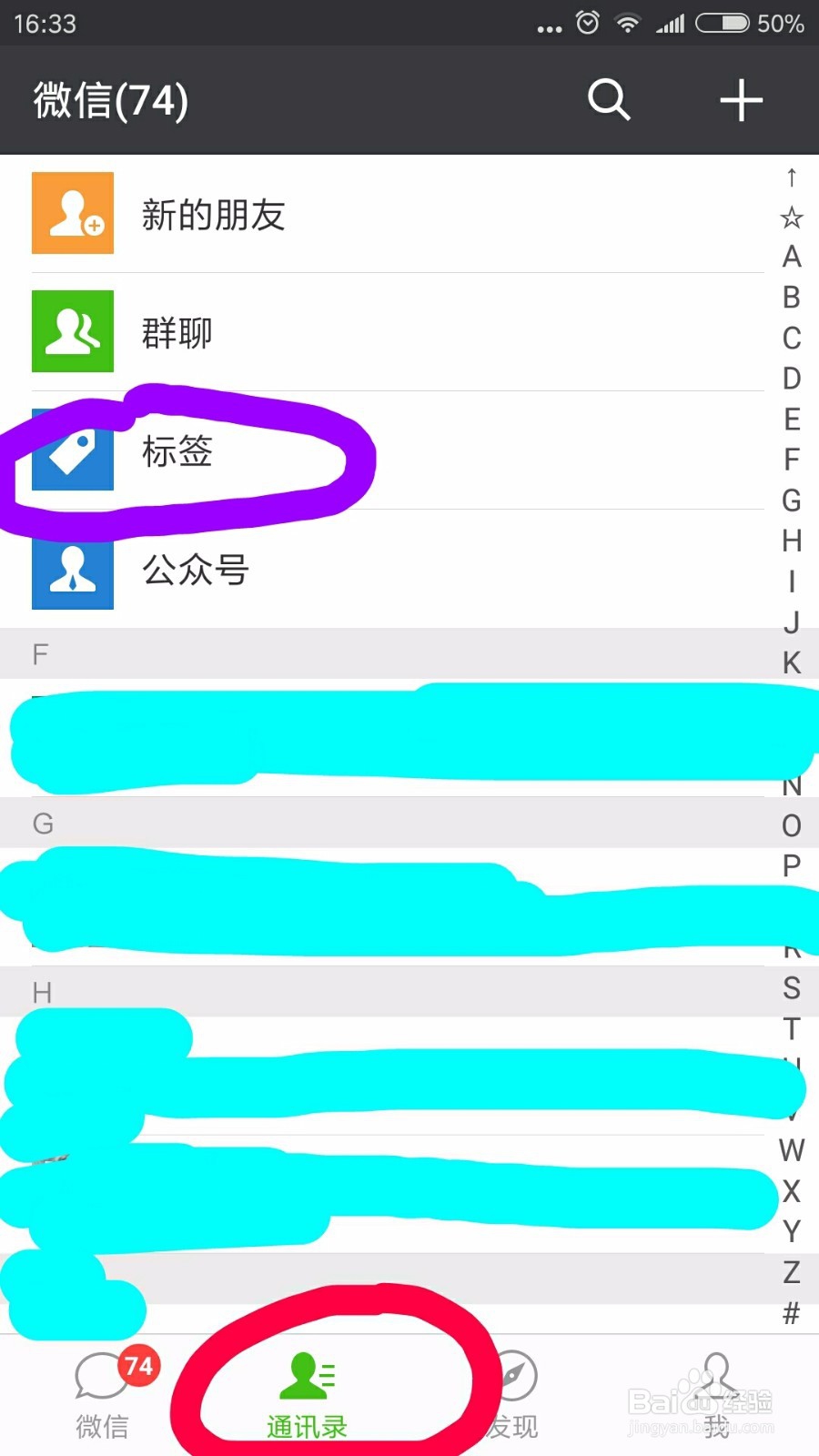 微信通讯录如何删除标签