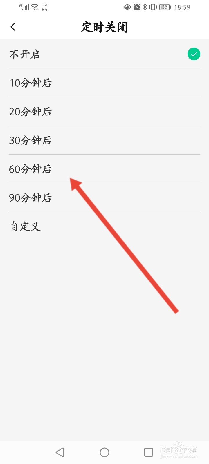 唱吧怎么开启定时关闭功能