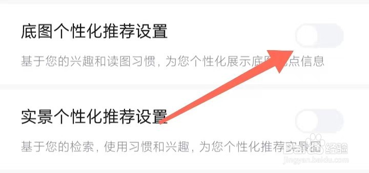 百度地图底图个性化推荐设置在哪里关闭？