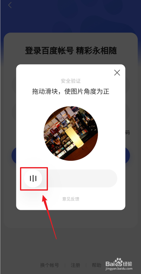 安装百家号后首次怎么登录