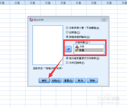 spss如何将同组数据分组统计