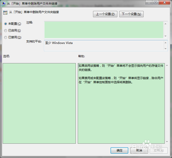 使用组策略能否删除用户文件夹链接？