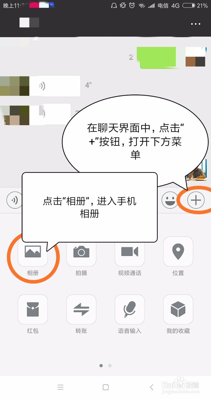 <b>用微信QQ给朋友发照片不清楚怎么办</b>