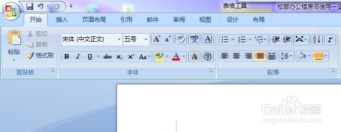 Word2007如何设置自己喜欢的表格样式